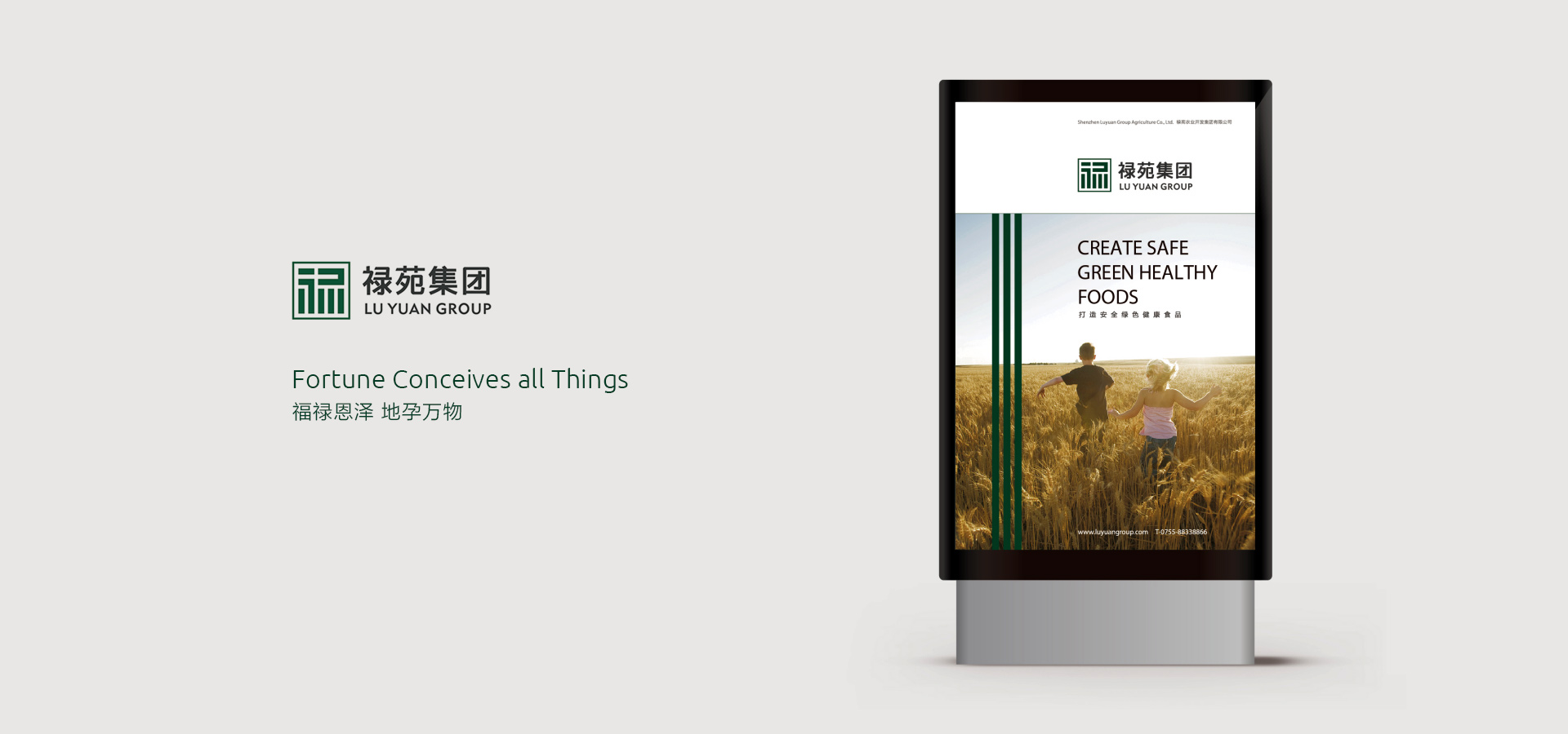 祿苑集團